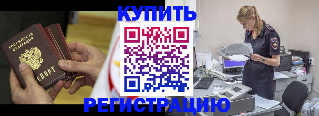 прописка законно в Гусеве