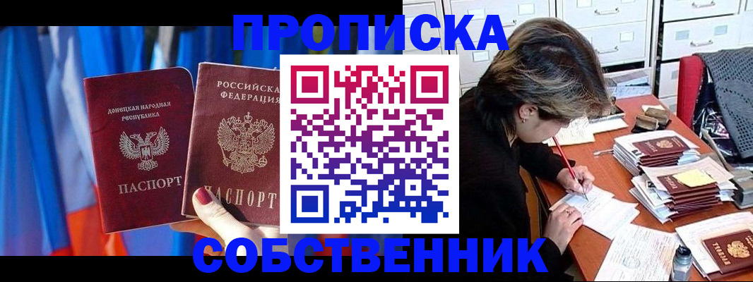 временная регистрация собственник в Гусеве